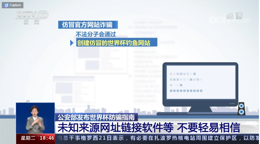 公安部发布世界杯防骗指南：未知来源网址链接软件等不要轻易相信