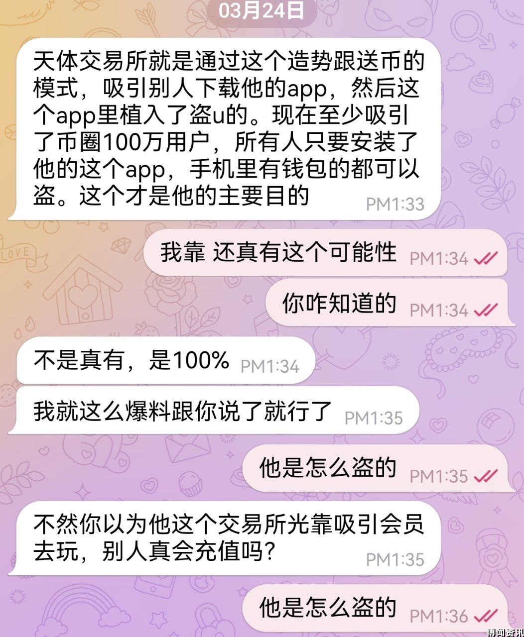 #网友爆料:天体交易所实则就是挂羊头卖狗肉的