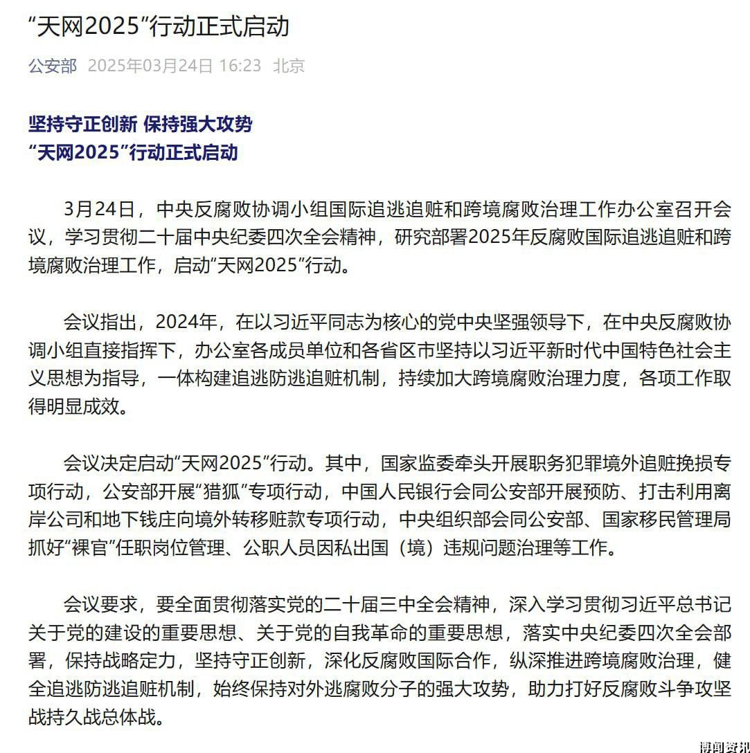 “天网2025”行动启动,跨境灰产或受冲击