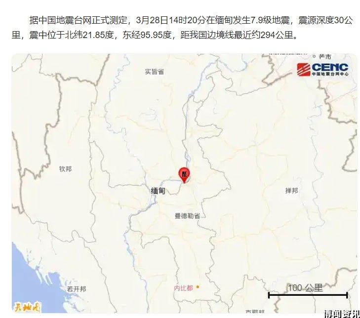 缅甸附近发生7.7级左右地震