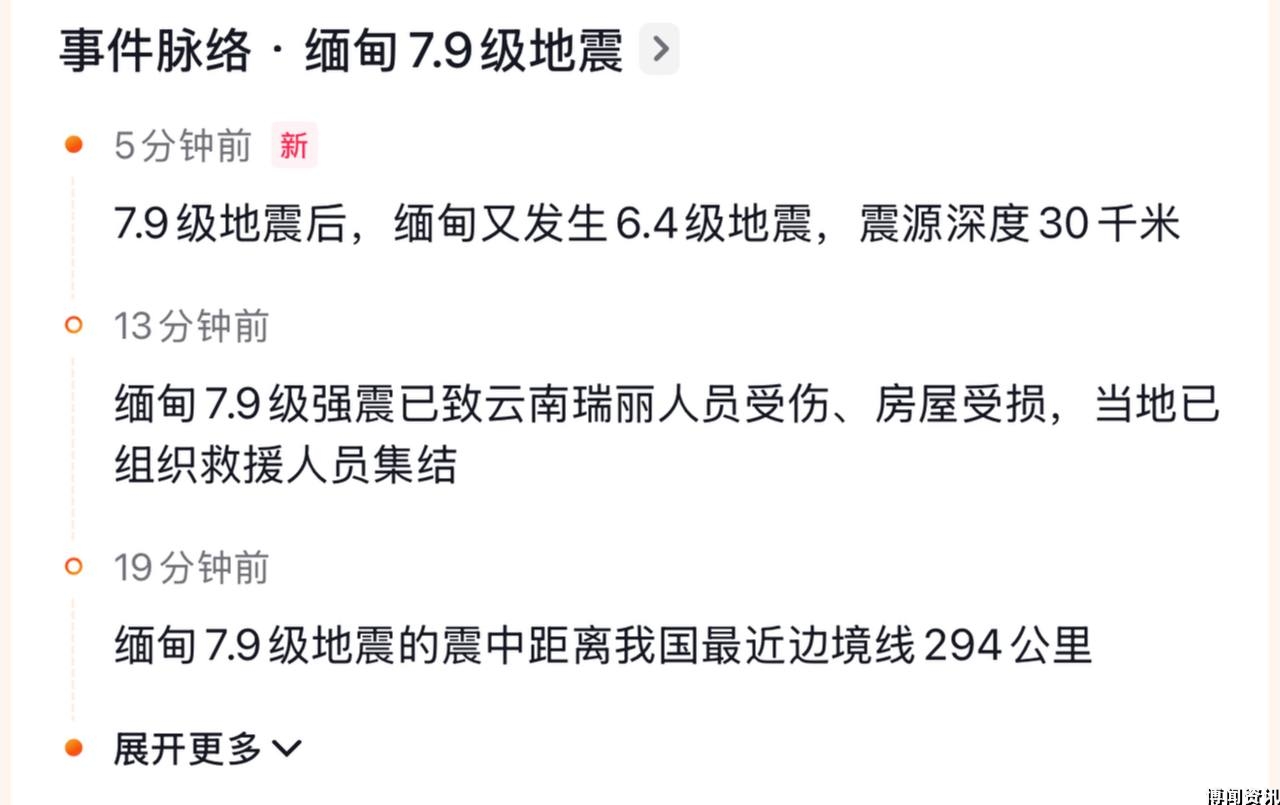 7.9级强震突袭缅甸!泰国酒店无边泳池变“瀑布”,柬埔寨震感明显