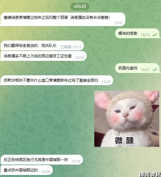 网友爆料:柬埔寨新年后大规模扫荡西港,重点针对中国城