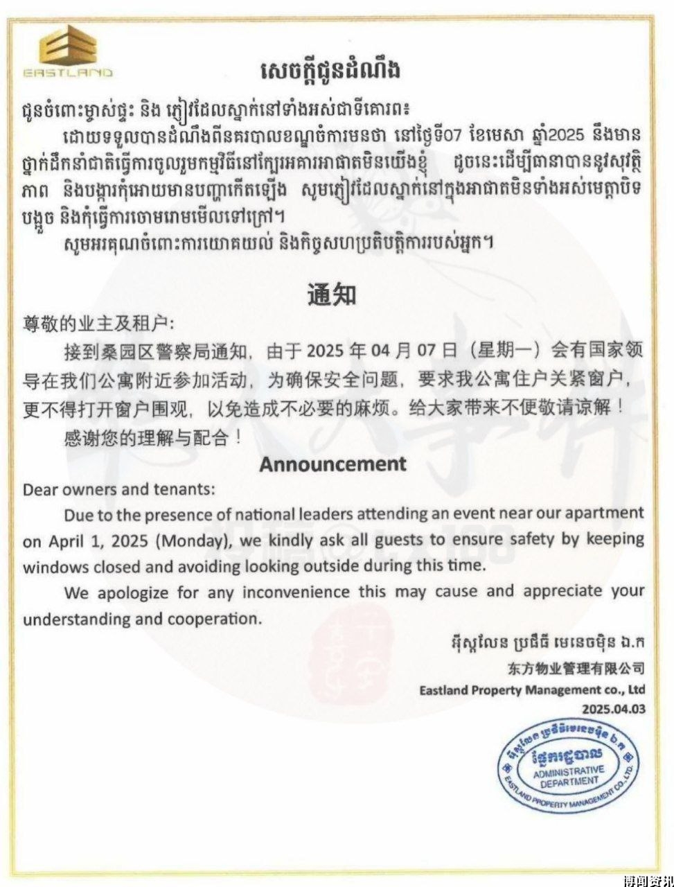 重磅消息:大领导即将访问柬埔寨?