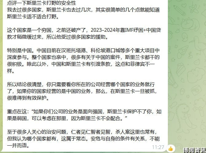 网友投稿 斯里兰卡打野