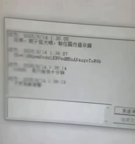 网友爆料 点了海外素材群的文件