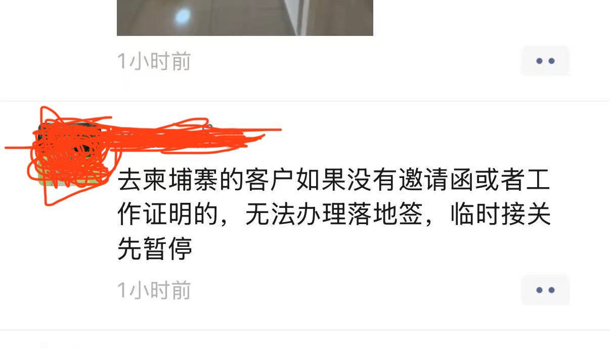 柬埔寨王国重磅提醒：无邀请函或工作证明无法办理落地签